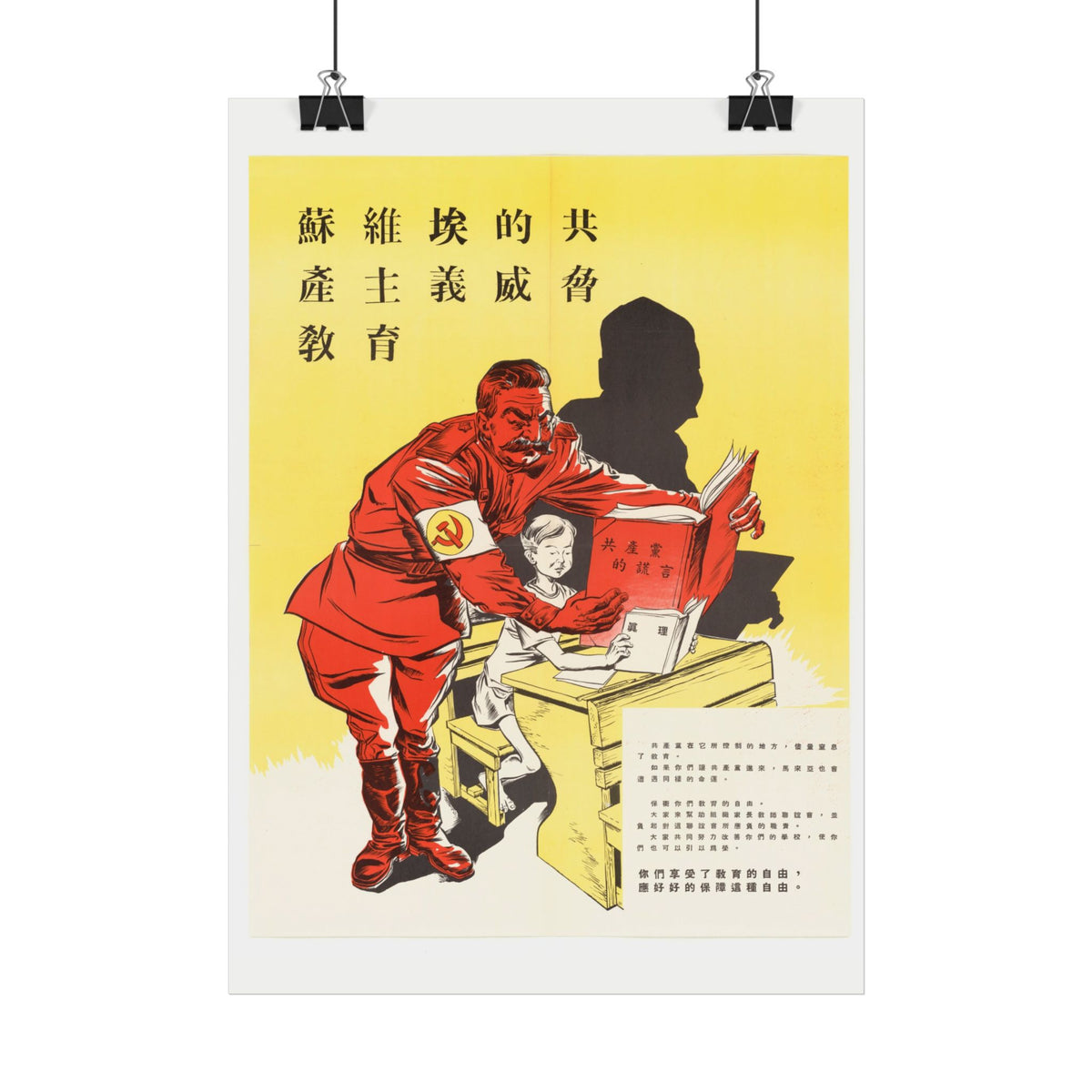 "Soviet Communism Threatens Education" Cold War American poster in a room setting