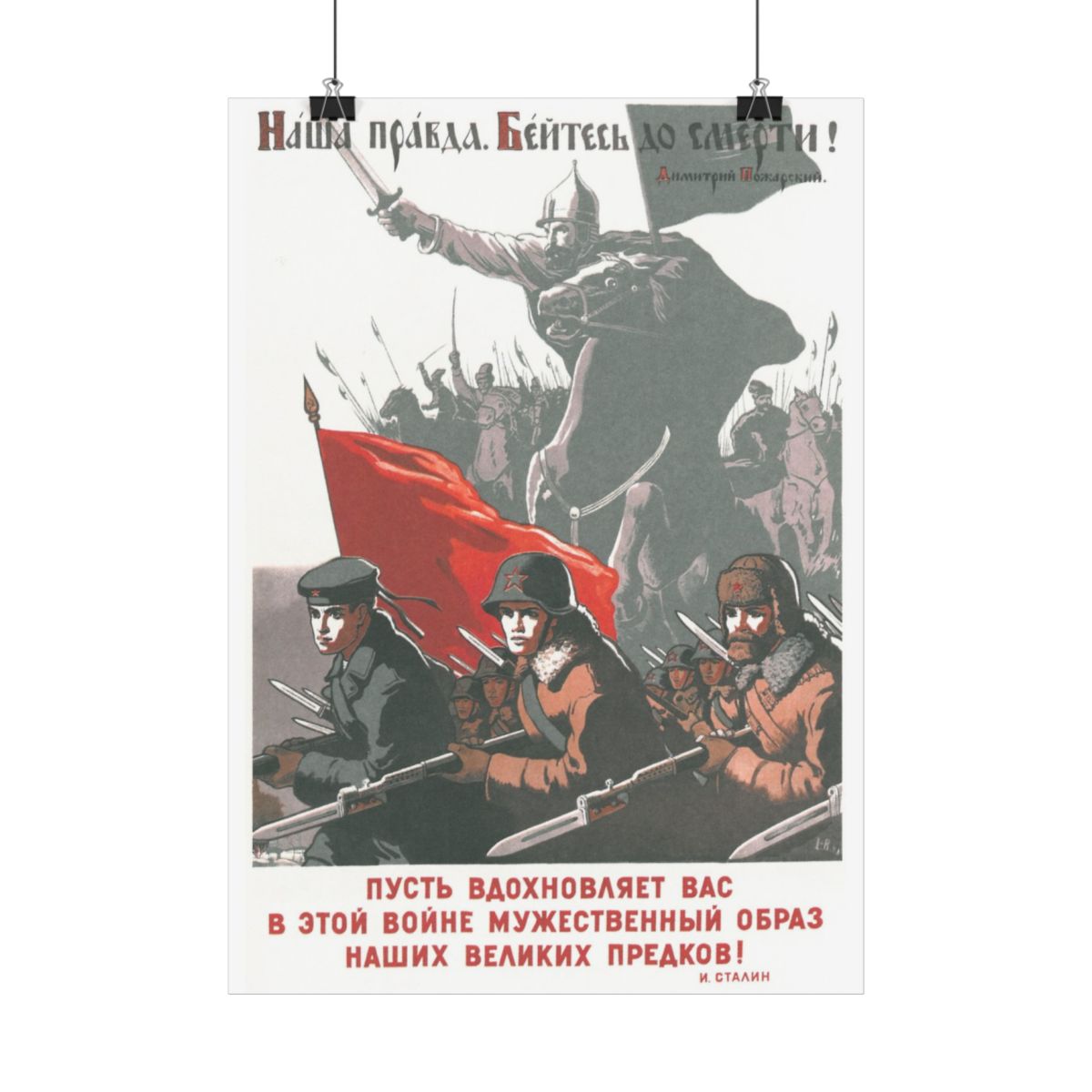 Our Cause Is Just. Fight to the Death! – vintage WWII Soviet Propaganda Poster