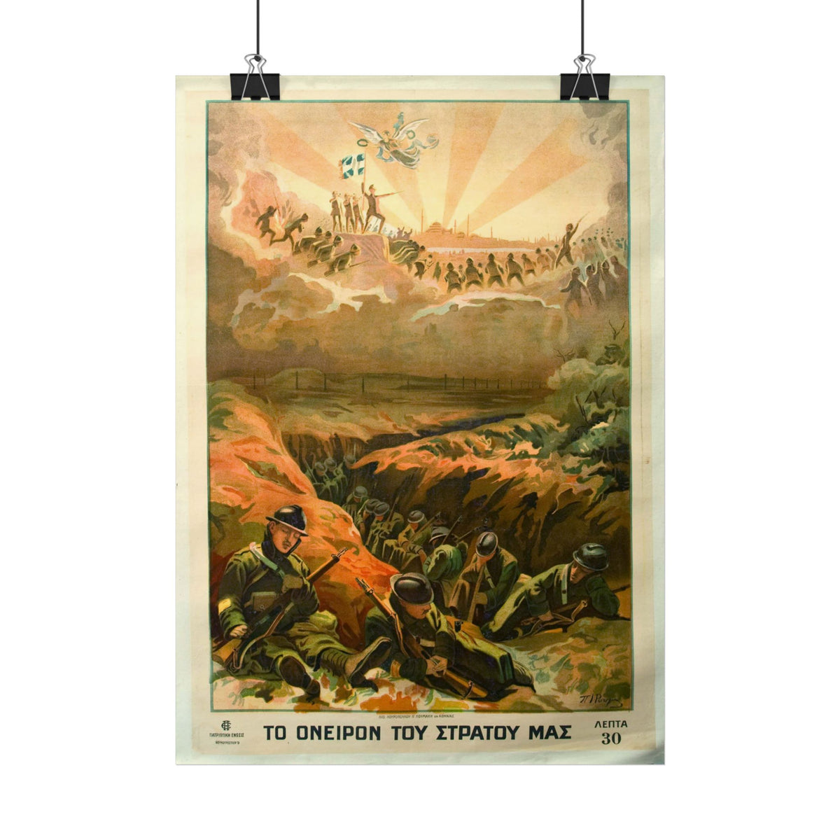 "To Oneiron tou Stratou Mas" WWI Greek poster – mockup 3