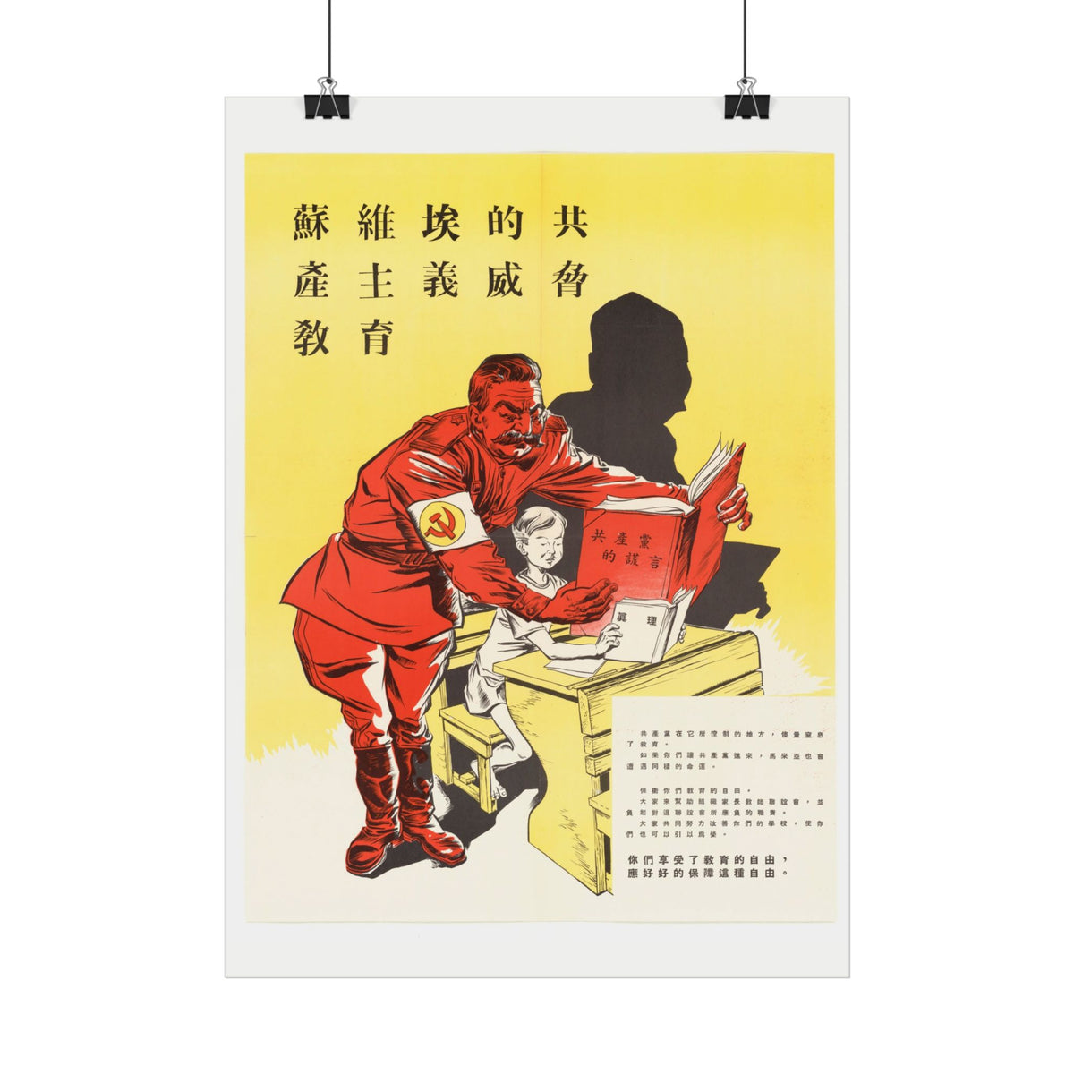 "Soviet Communism Threatens Education" – Cold War American Propaganda Poster, Historicalee reproduction print