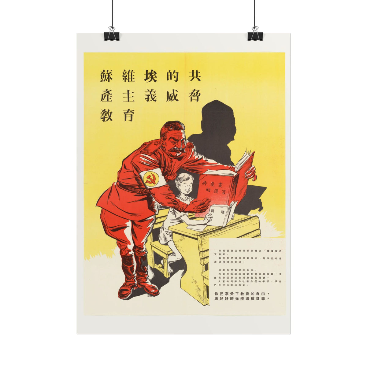 "Soviet Communism Threatens Education" Cold War American poster shown as wall art