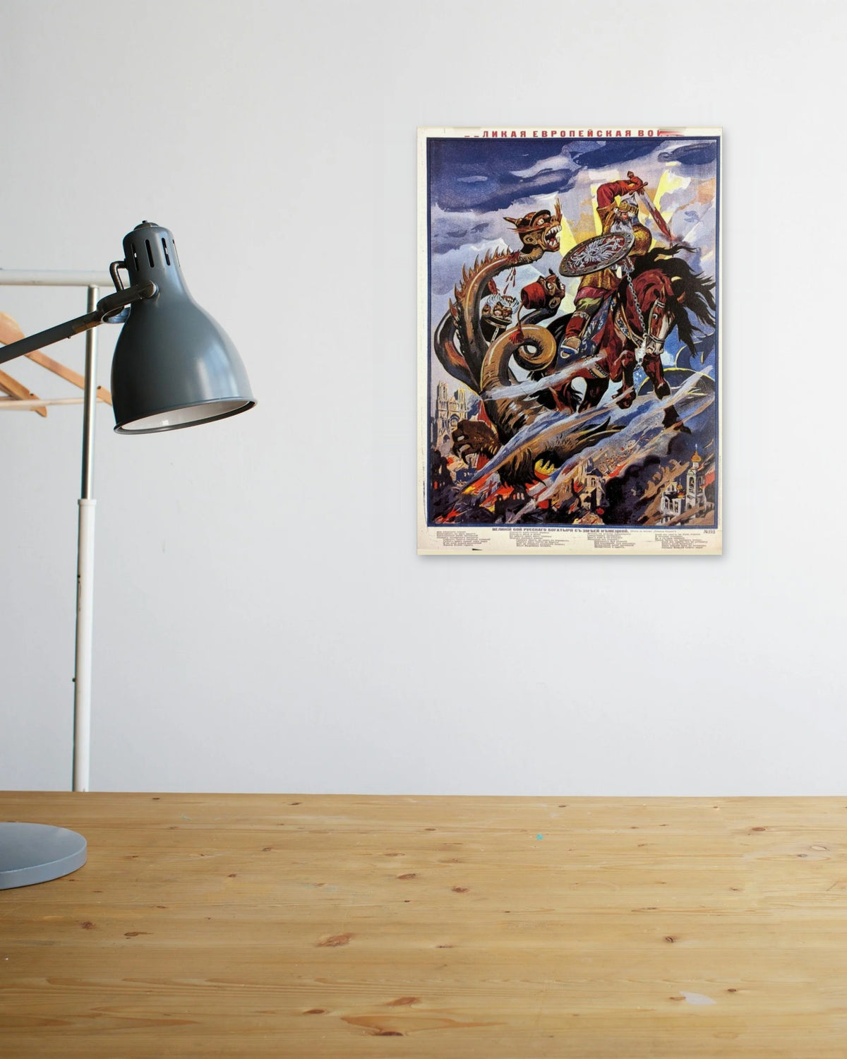 "The Great Battle of the Russian Bogatyr with the German Serpent" poster above a wooden desk